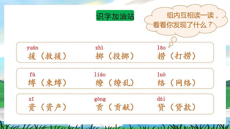 人教部编版语文三下 语文园地一 课件+教案+素材08