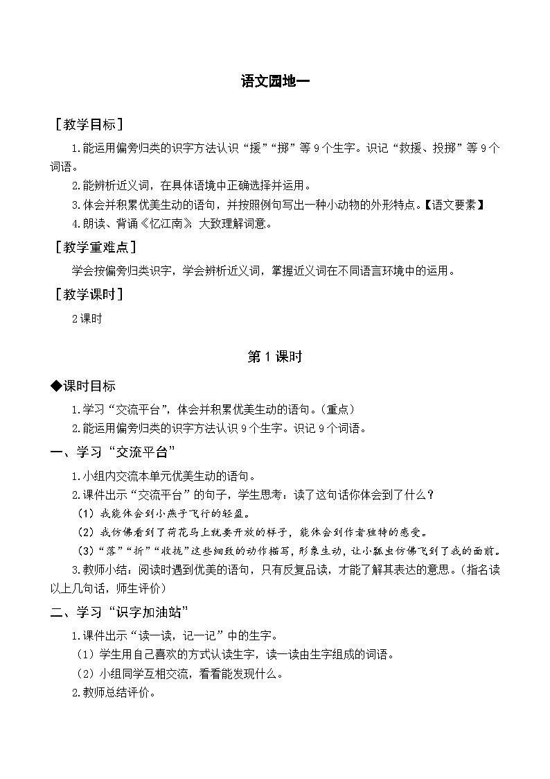 人教部编版语文三下 语文园地一 课件+教案+素材01