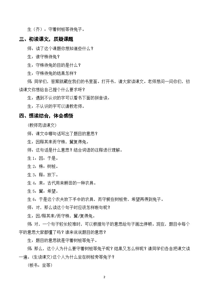 5 守株待兔 课件+教案+导学案+课堂实录+素材02