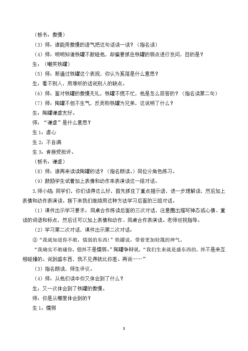 6 陶罐和铁罐 课件+教案+导学案+课堂实录+素材03