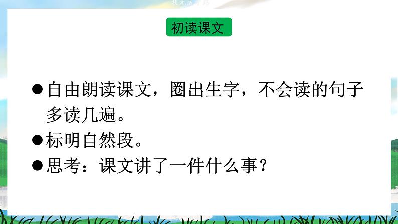 6 陶罐和铁罐 课件+教案+导学案+课堂实录+素材04