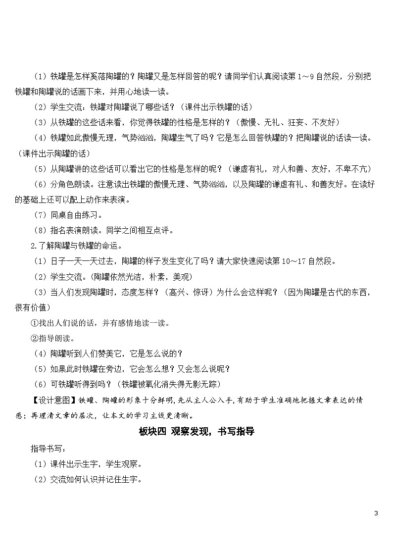 6 陶罐和铁罐 课件+教案+导学案+课堂实录+素材03