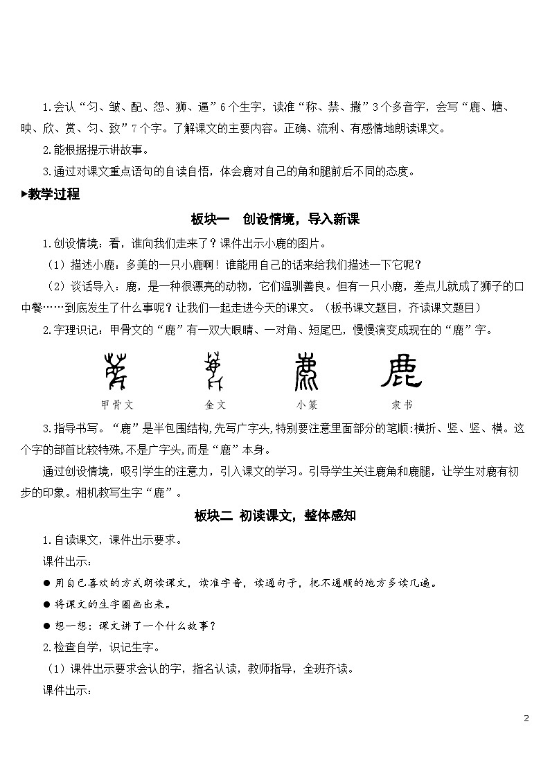 7 鹿角和鹿腿 课件+教案+导学案+课堂实录+素材02