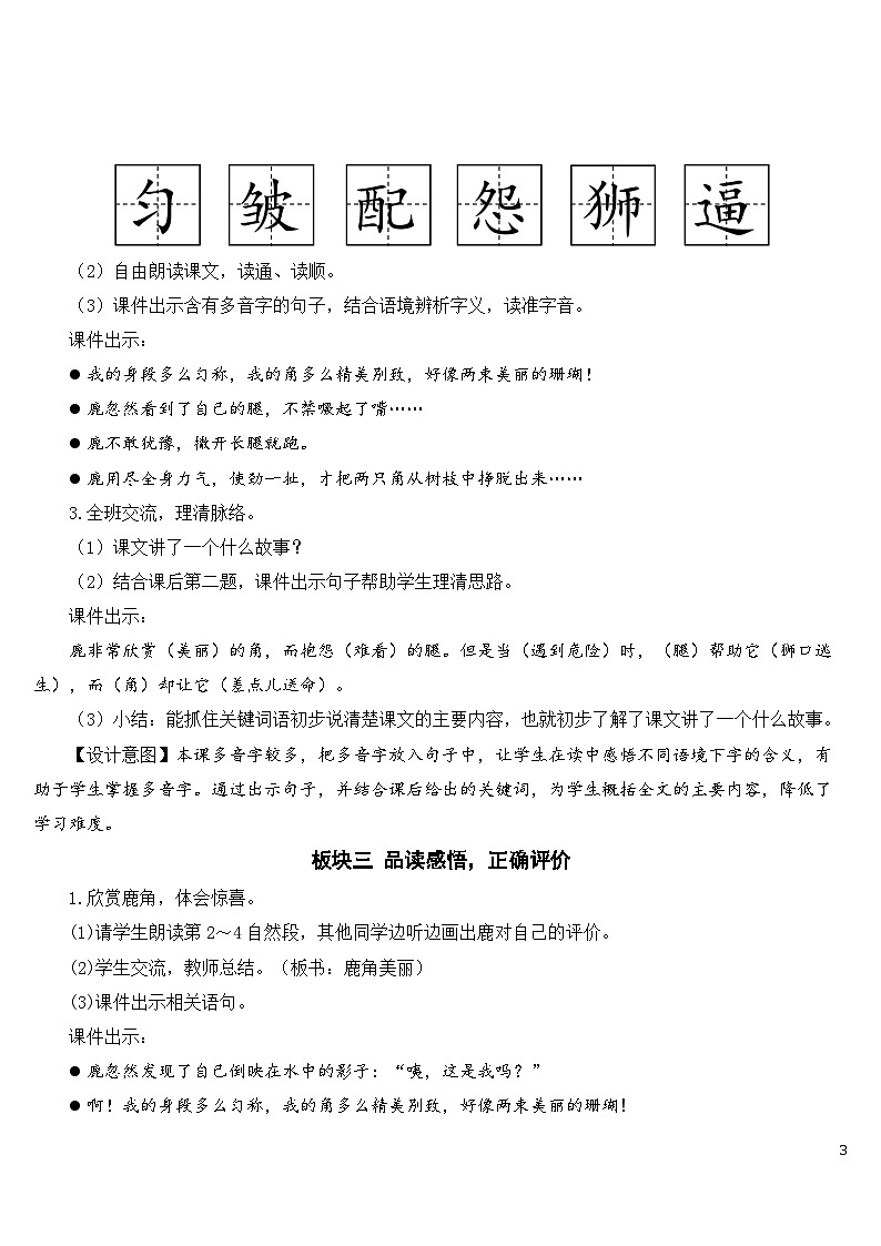 7 鹿角和鹿腿 课件+教案+导学案+课堂实录+素材03