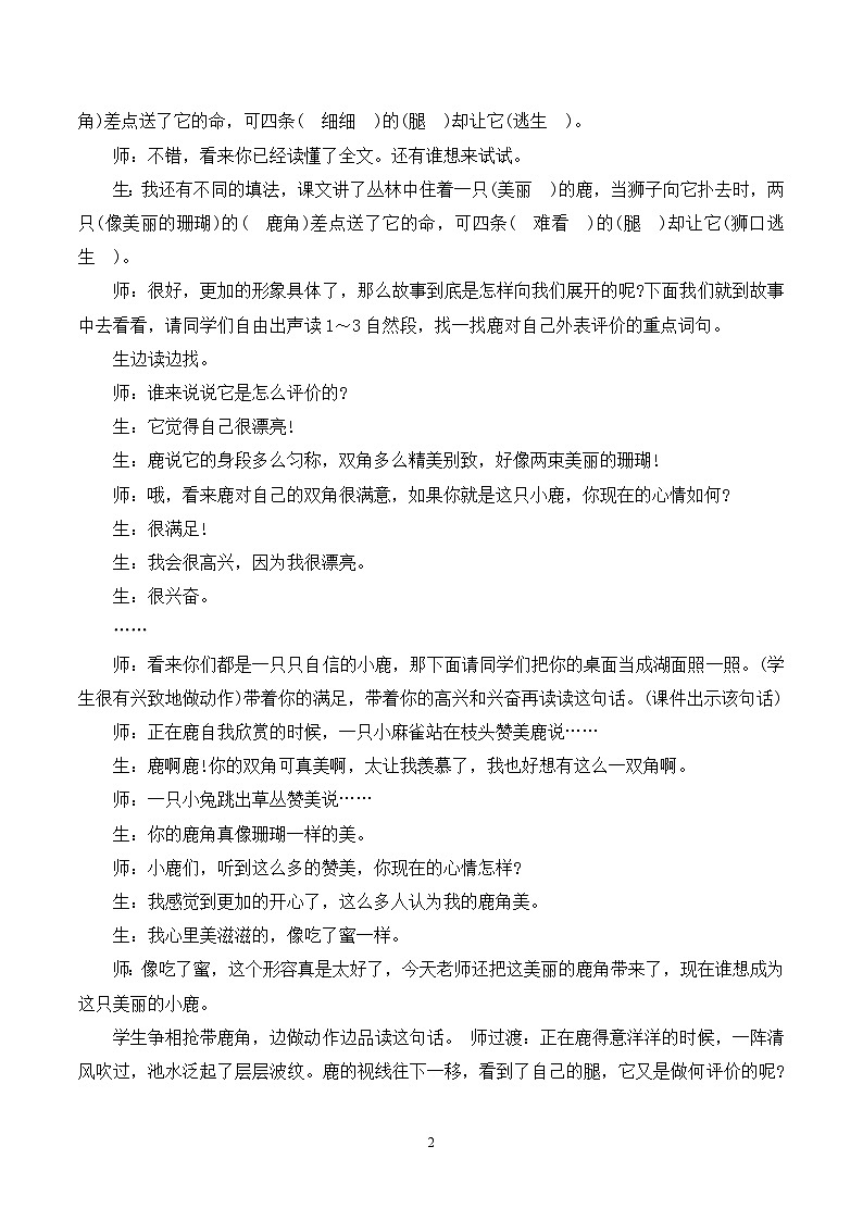 7 鹿角和鹿腿 课件+教案+导学案+课堂实录+素材02