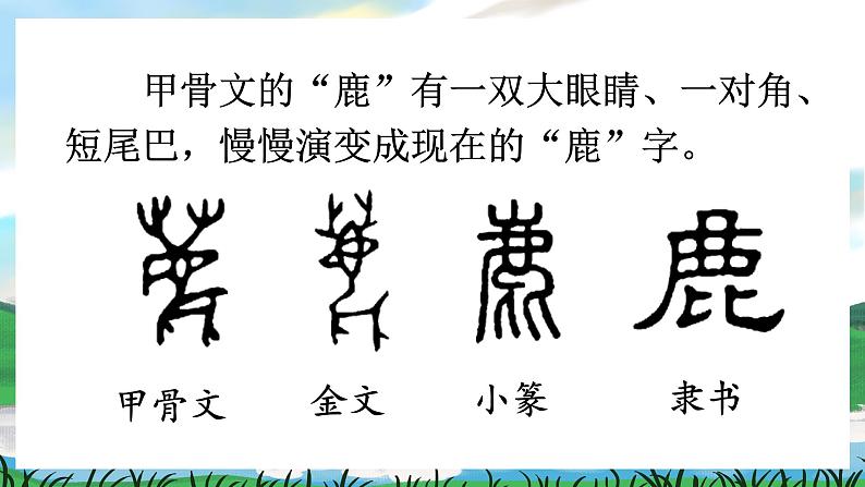 7 鹿角和鹿腿 课件+教案+导学案+课堂实录+素材04