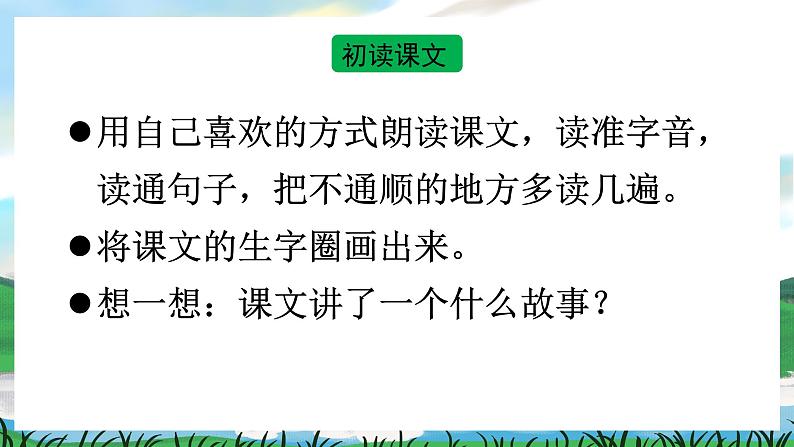 7 鹿角和鹿腿 课件+教案+导学案+课堂实录+素材06