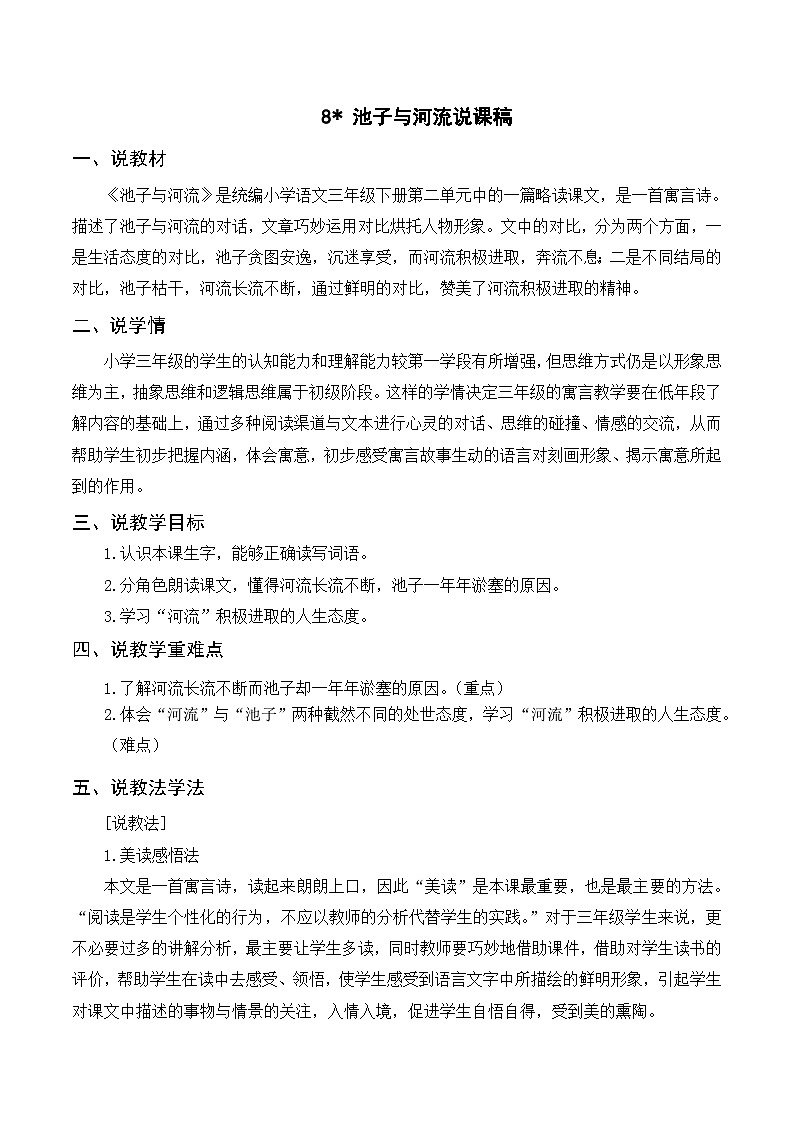 8 池子与河流 课件+教案+导学案+课堂实录+素材01