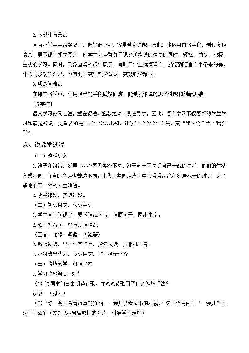 8 池子与河流 课件+教案+导学案+课堂实录+素材02