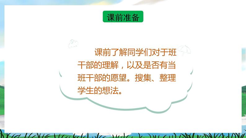 人教部编版语文三下 第二单元 口语交际  该不该实行班干部轮流制 课件+教案02