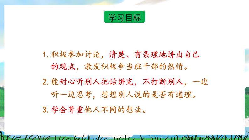 人教部编版语文三下 第二单元 口语交际  该不该实行班干部轮流制 课件+教案03