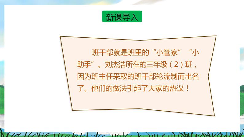 人教部编版语文三下 第二单元 口语交际  该不该实行班干部轮流制 课件+教案04