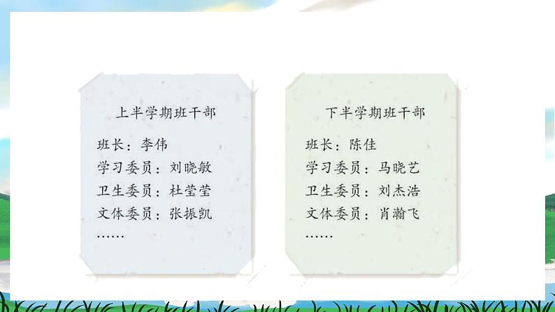 人教部编版语文三下 第二单元 口语交际  该不该实行班干部轮流制 课件+教案05