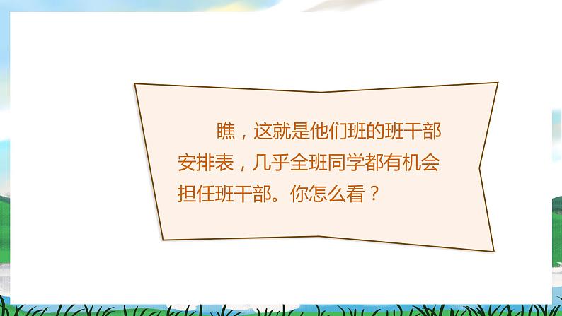 人教部编版语文三下 第二单元 口语交际  该不该实行班干部轮流制 课件+教案06