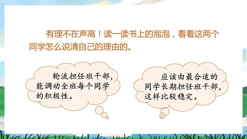 人教部编版语文三下 第二单元 口语交际  该不该实行班干部轮流制 课件+教案08