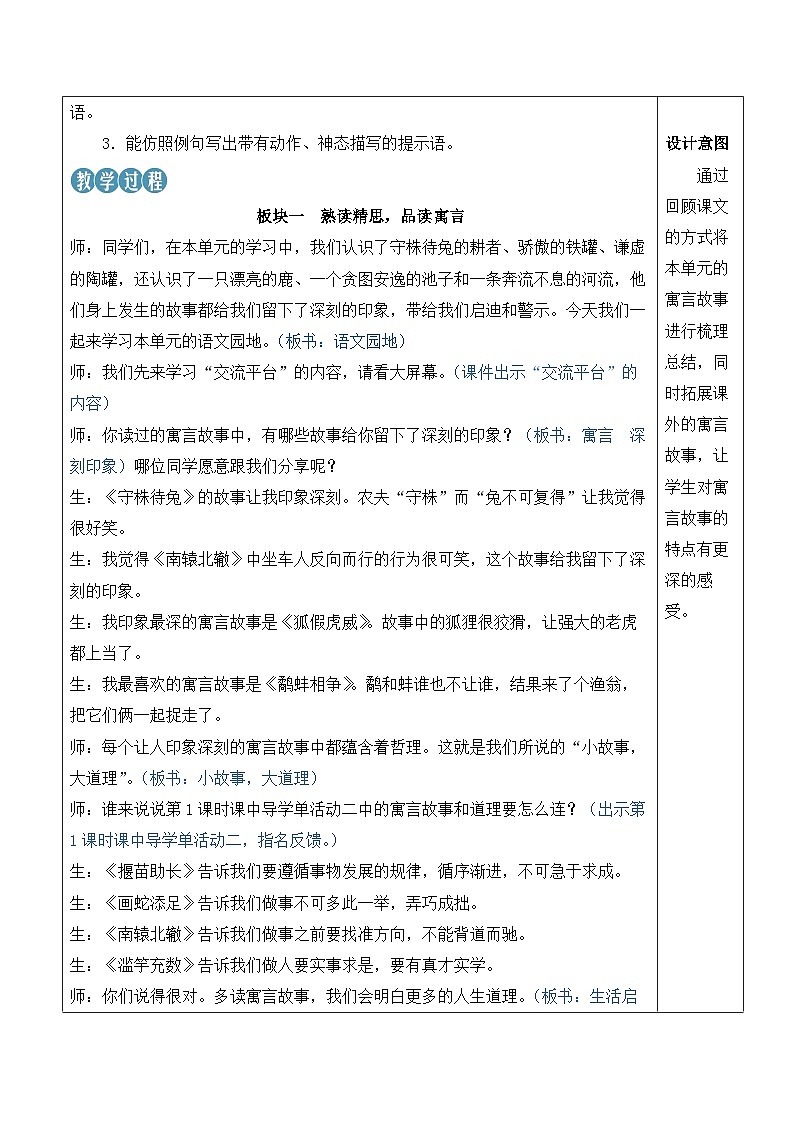 人教部编版语文三下 语文园地二 课件+教案+素材02