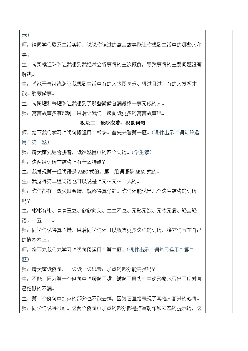 人教部编版语文三下 语文园地二 课件+教案+素材03