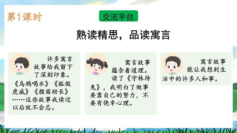 人教部编版语文三下 语文园地二 课件+教案+素材02