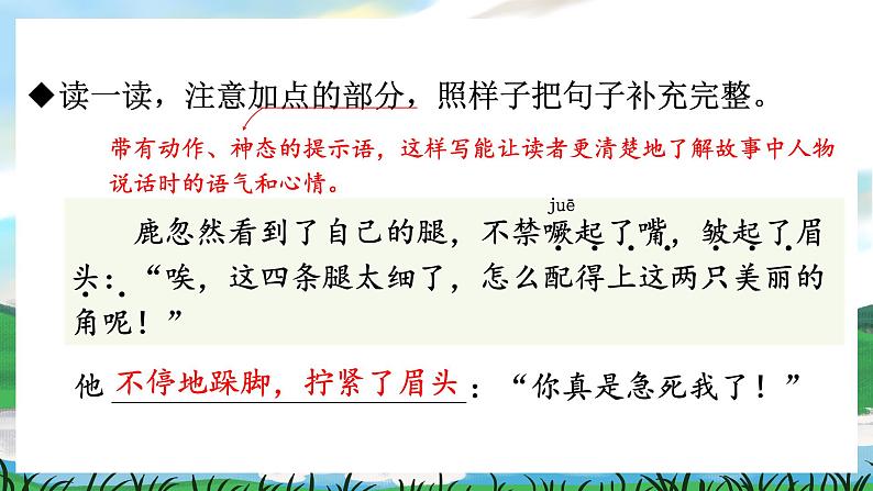 人教部编版语文三下 语文园地二 课件+教案+素材07