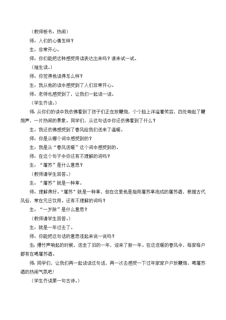 9 古诗三首 课件+教案+导学案+课堂实录+素材03