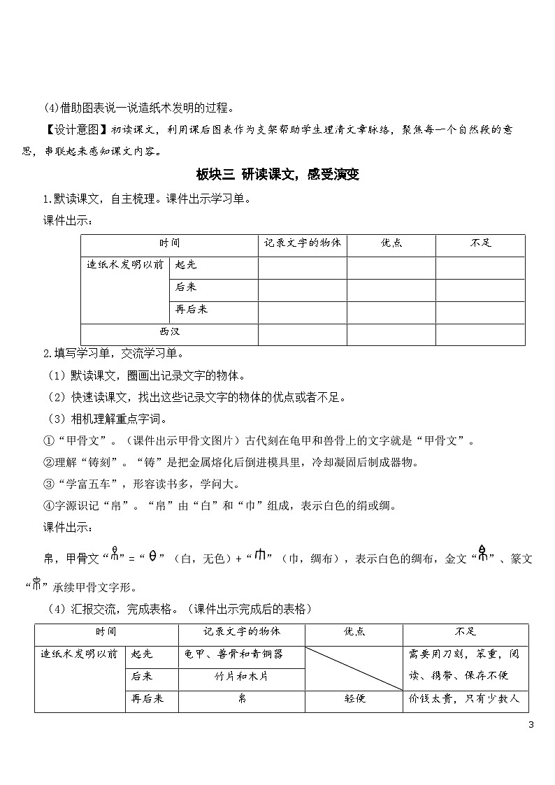 10 纸的发明 课件+教案+导学案+课堂实录+素材03