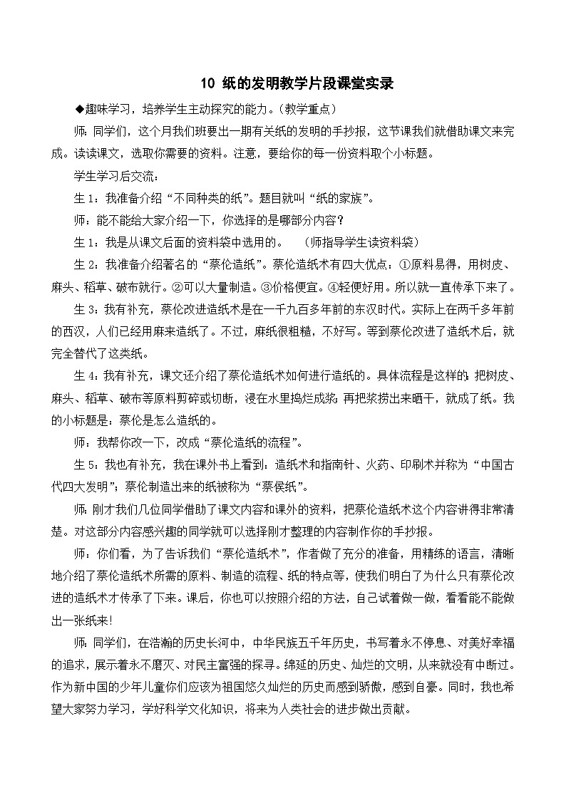 10 纸的发明 课件+教案+导学案+课堂实录+素材01