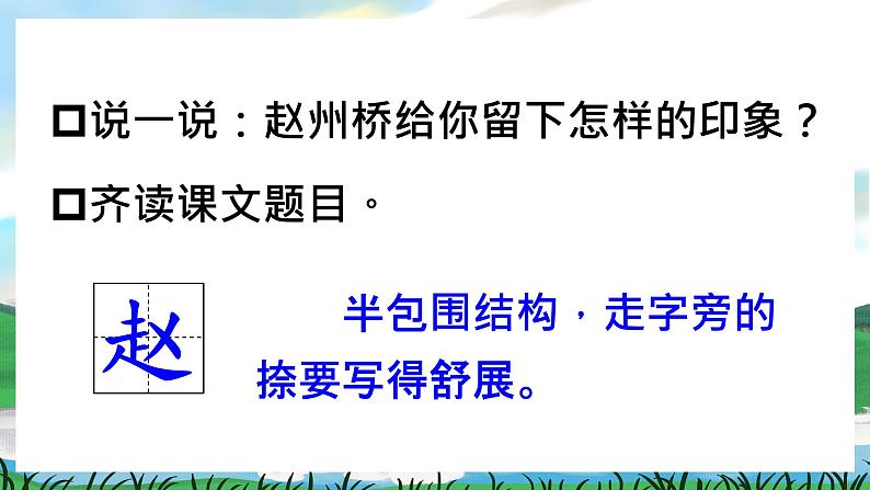 11 赵州桥 课件+教案+导学案+课堂实录+素材04