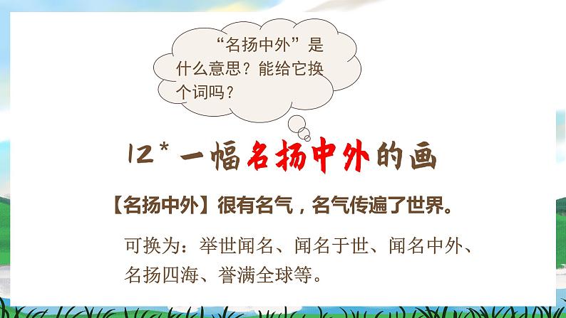 12 一幅名扬中外的画 课件+教案+导学案+素材05