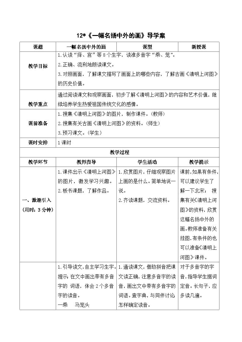 12 一幅名扬中外的画 课件+教案+导学案+素材01