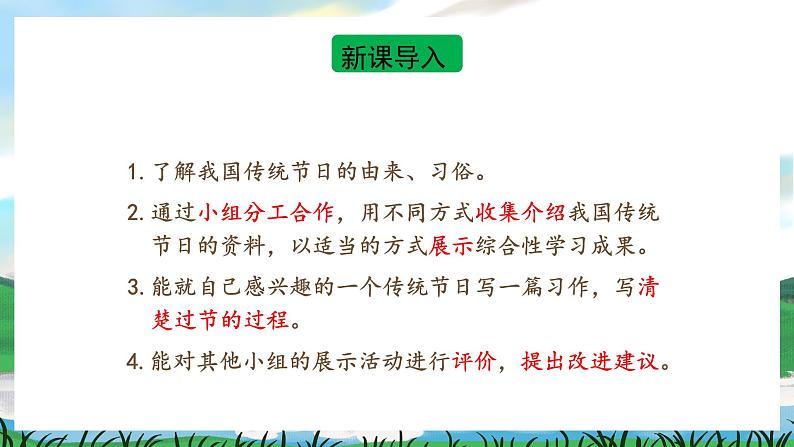 人教部编版语文三下 第三单元 综合性学习  中华传统节日 课件+教案+习作三教案+习作范文02