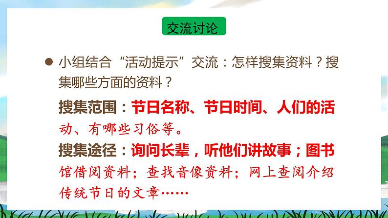 人教部编版语文三下 第三单元 综合性学习  中华传统节日 课件+教案+习作三教案+习作范文04