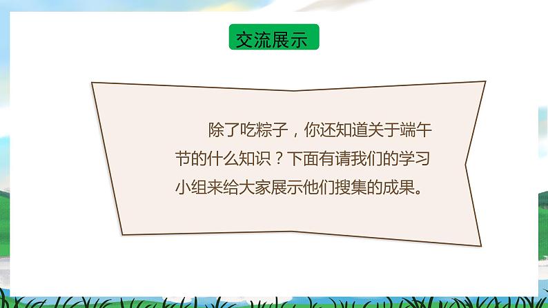 人教部编版语文三下 第三单元 综合性学习  中华传统节日 课件+教案+习作三教案+习作范文08