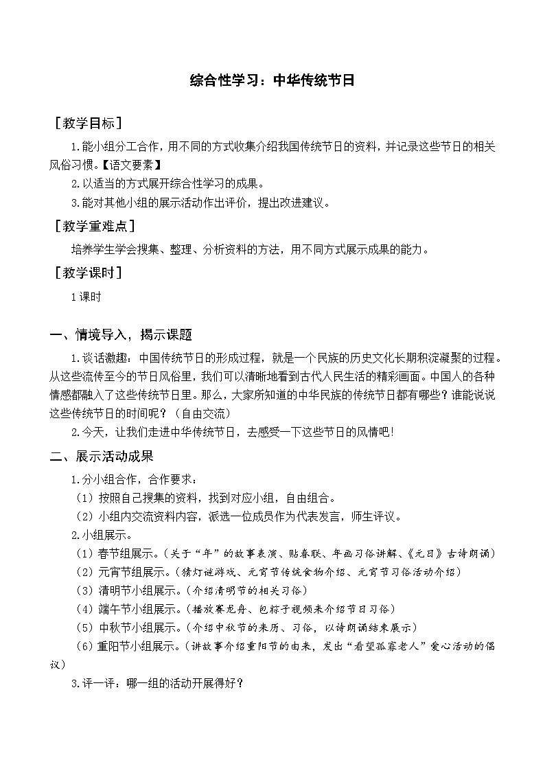 人教部编版语文三下 第三单元 综合性学习  中华传统节日 课件+教案+习作三教案+习作范文01
