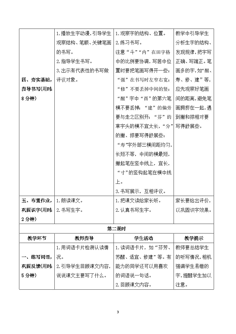 13 花钟 课件+教案+导学案+课堂实录+素材03