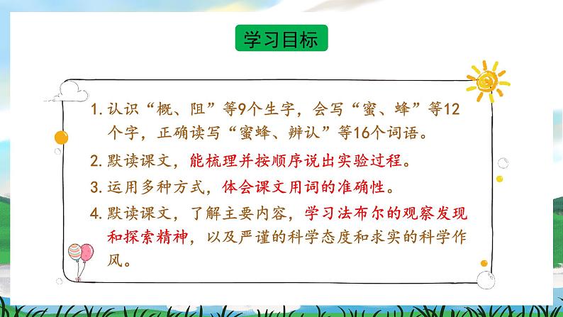 14 蜜蜂 课件+教案+导学案+课堂实录+素材05