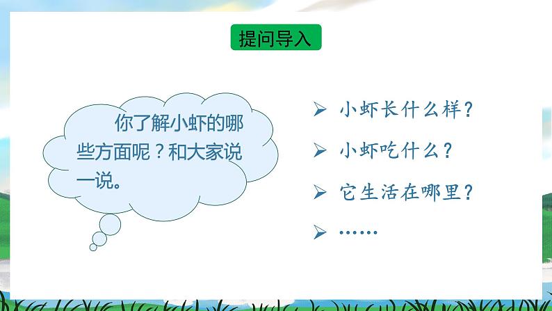 15 小虾 课件+教案+导学案+素材02