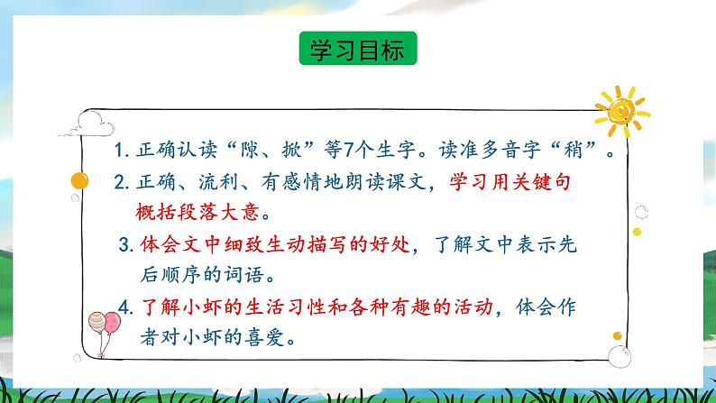 15 小虾 课件+教案+导学案+素材04