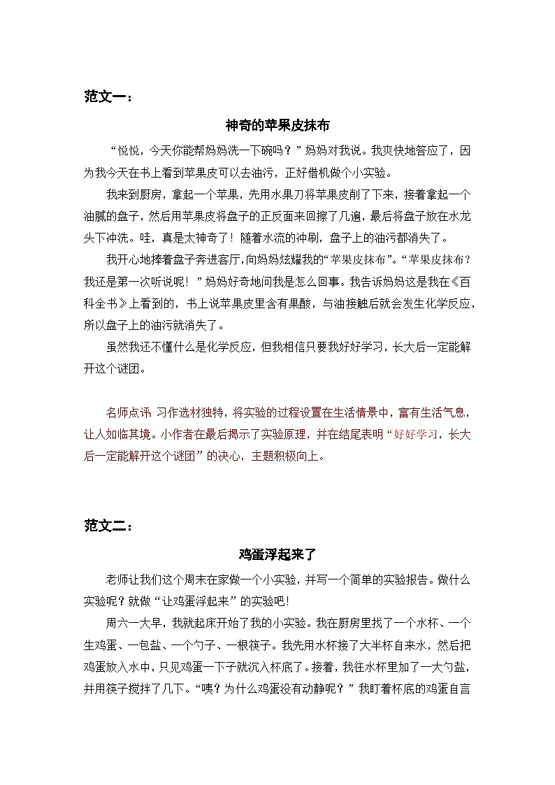 人教部编版语文三下 习作四  我做了一项小实验 课件+教案+习作范文01