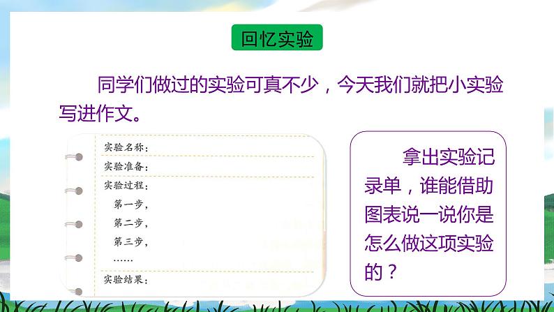 人教部编版语文三下 习作四  我做了一项小实验 课件+教案+习作范文04