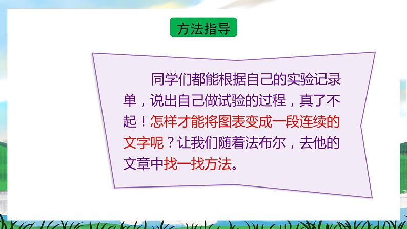 人教部编版语文三下 习作四  我做了一项小实验 课件+教案+习作范文06