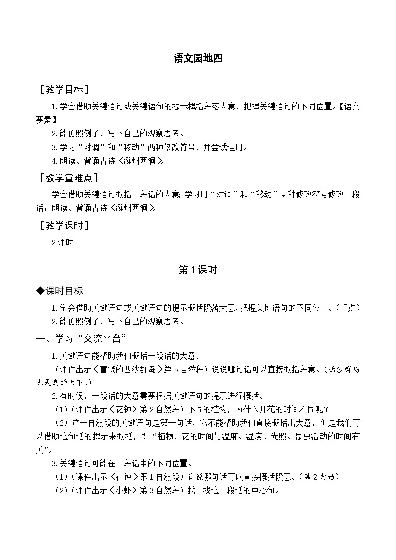 人教部编版语文三下 语文园地四 课件+教案+素材01