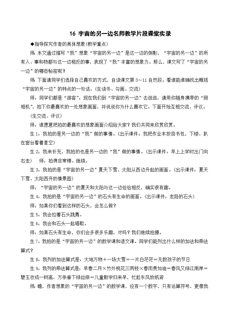 16 宇宙的另一边 课件+教案+导学案+课堂实录+素01