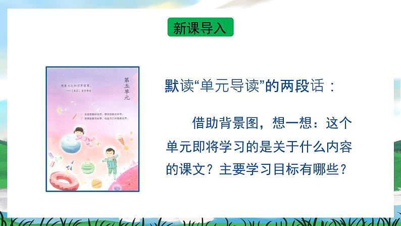 16 宇宙的另一边 课件+教案+导学案+课堂实录+素02