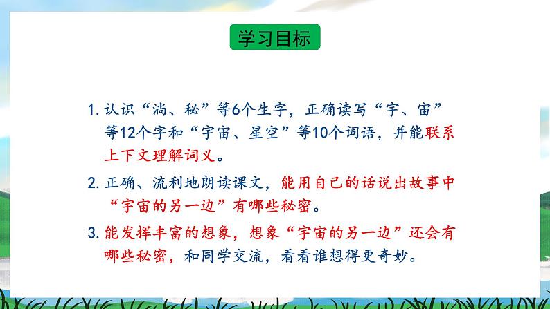 16 宇宙的另一边 课件+教案+导学案+课堂实录+素05