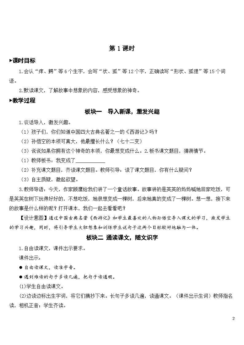 17 我变成了一棵树 课件+教案+导学案+课堂实录+素材02