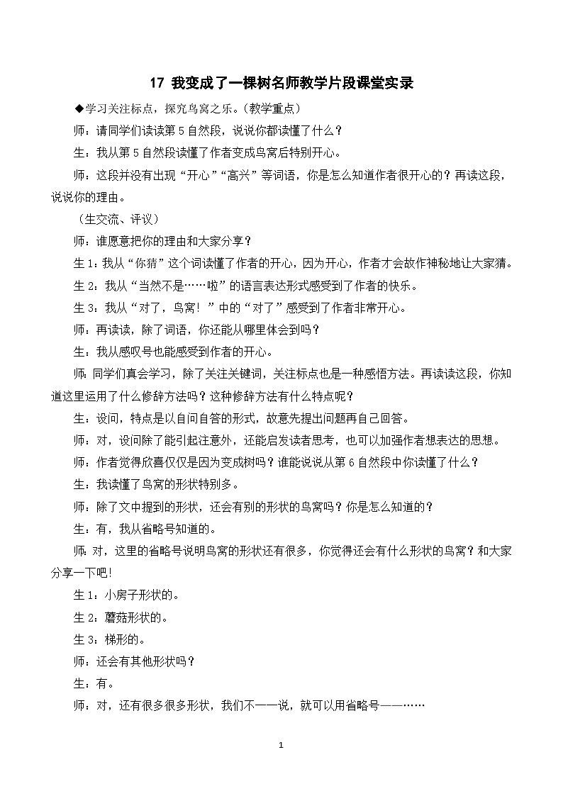 17 我变成了一棵树 课件+教案+导学案+课堂实录+素材01