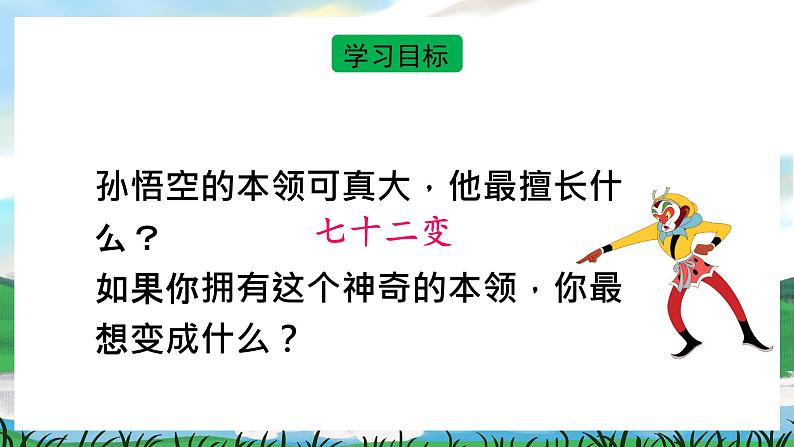 17 我变成了一棵树 课件+教案+导学案+课堂实录+素材02