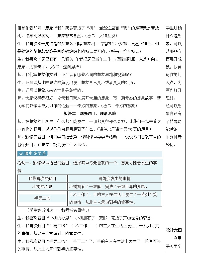 人教部编版语文三下 第五单元 习作五 奇妙的想象 课件+教案+习作范文02