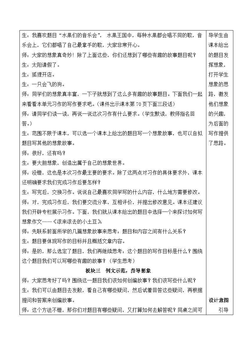人教部编版语文三下 第五单元 习作五 奇妙的想象 课件+教案+习作范文03