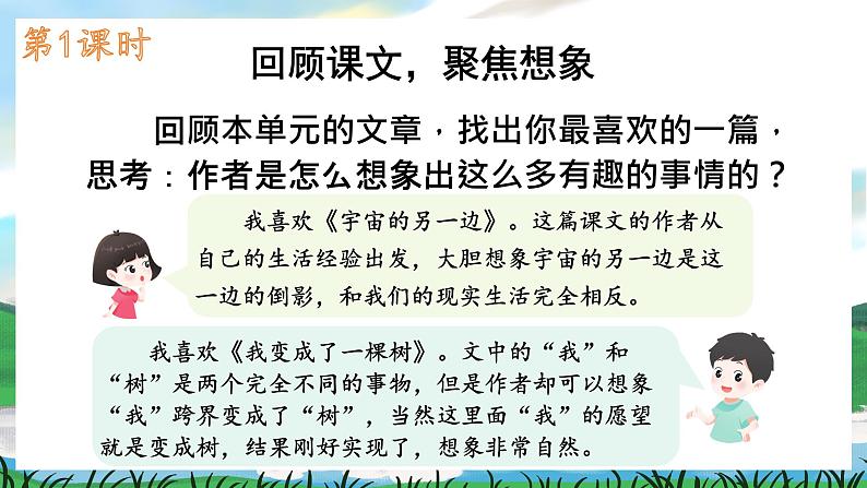 人教部编版语文三下 第五单元 习作五 奇妙的想象 课件+教案+习作范文02